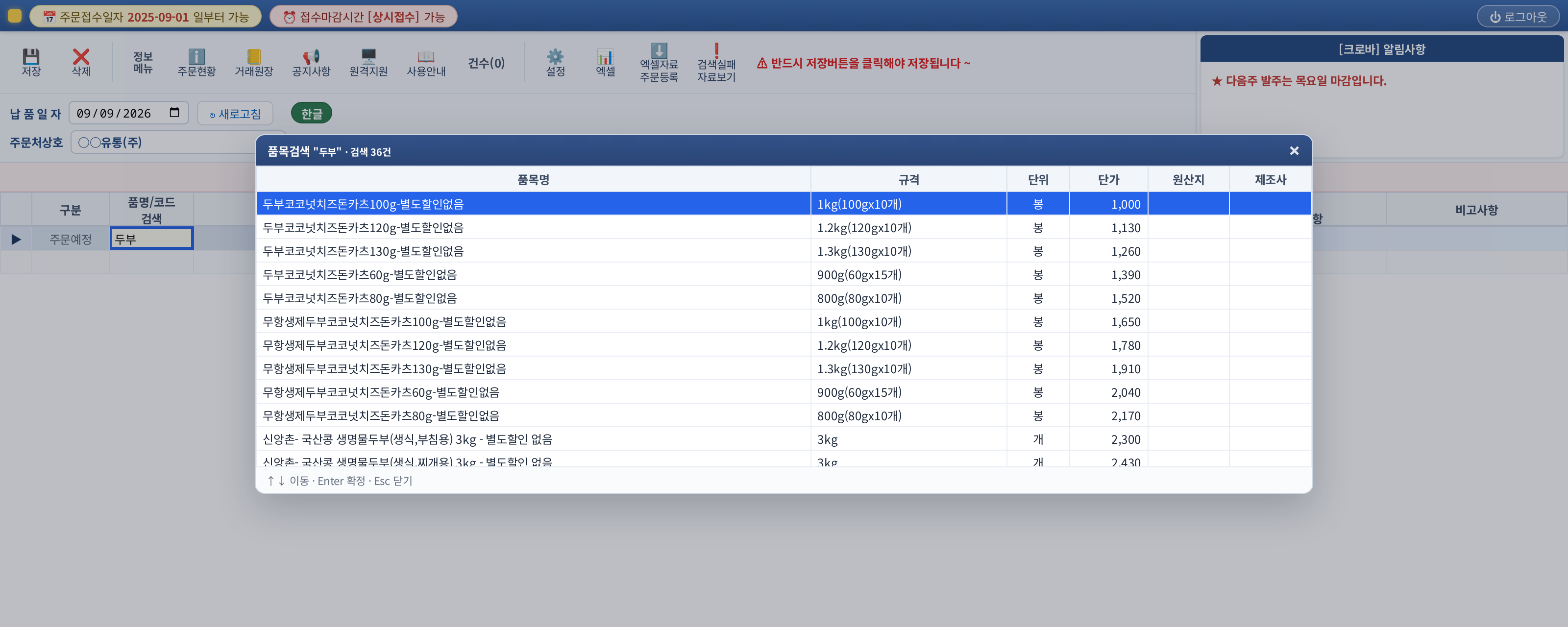 품목검색 결과 목록 창 — 품목명, 규격, 단위, 단가