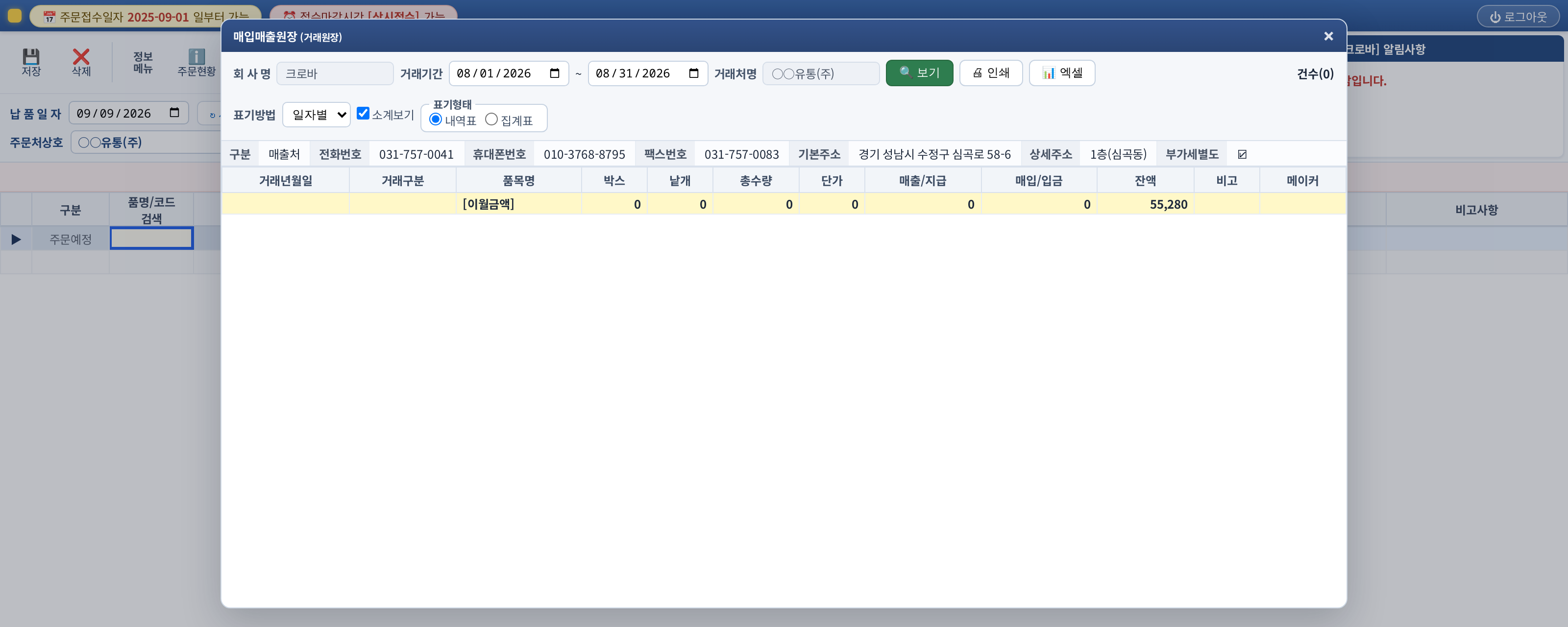 거래원장(매입매출원장) 조회 창 — 거래기간 조건