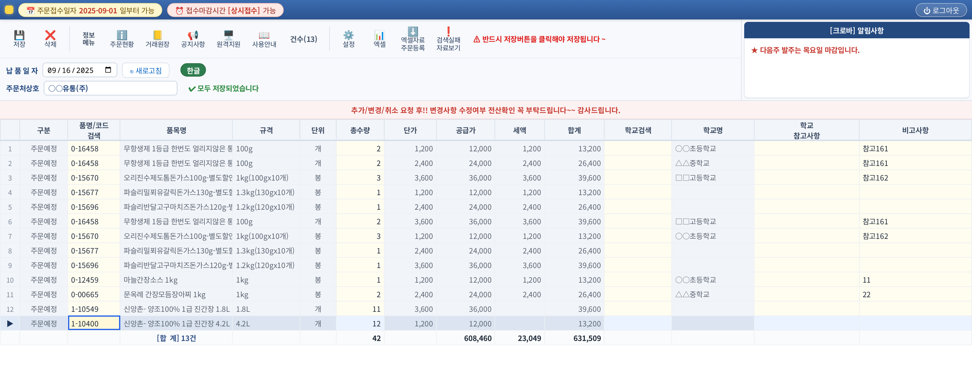 주문접수 화면 전체 — 상단 배지, 툴바 버튼, 납품일자, 주문처상호, 입력표