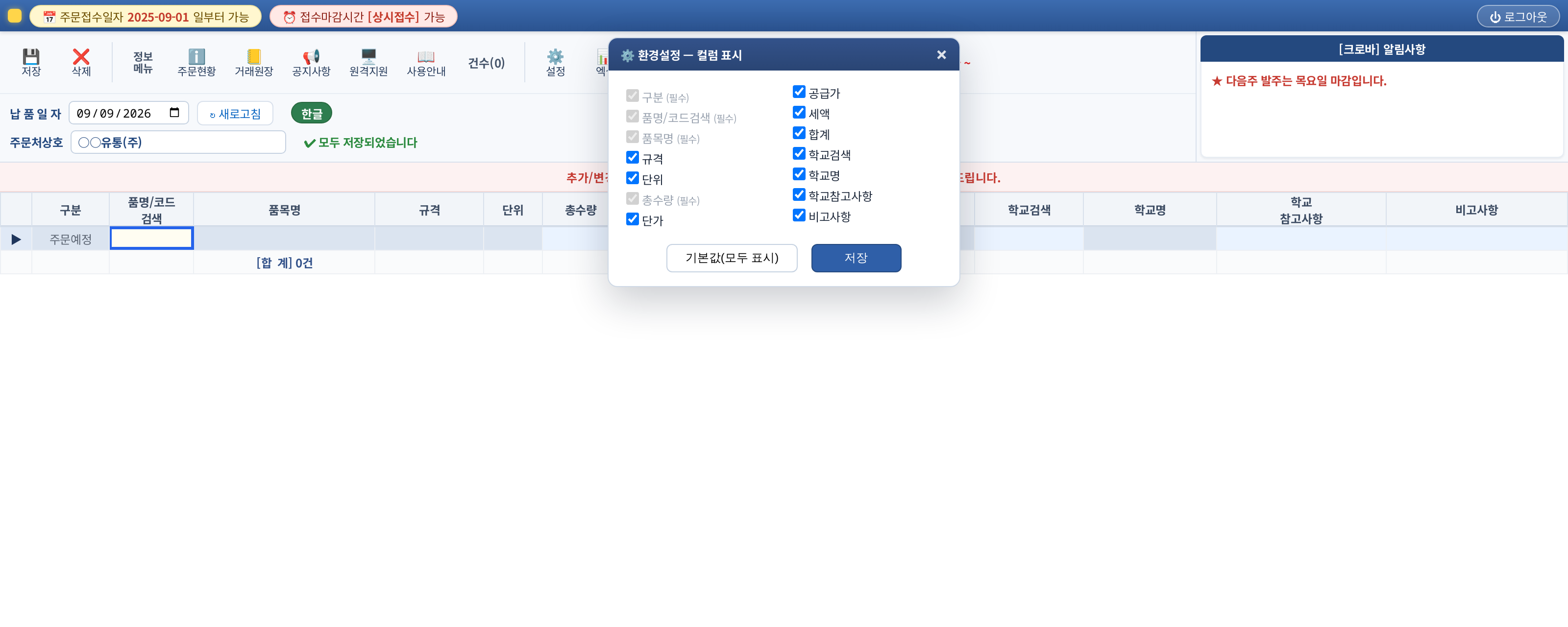 환경설정 — 컬럼 표시 선택 창